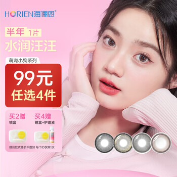 Hailien, choose 4 pieces for 99. puppy colored contact lenses, 1 piece for half a year, color myopia contact lenses, oxygen permeable, moisturizing and comfortable. 2 pieces required for one pair. egg tart wood brown | 38% water content 0 degree