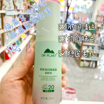 Plant doctor plant doctor isolation cream foundation cream long-lasting concealer hydrating moisturizing brightening skin base nude makeup fresh skin whitening isolation cream (soft skin green)