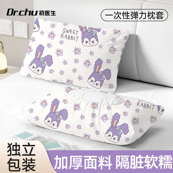 First doctor disposable pillowcase travel pillow cover pillowcase elastic thickened dirty separator double train sleeper single hotel supplies