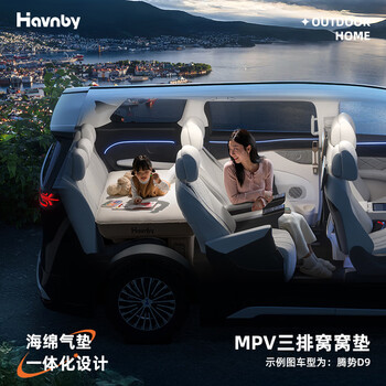 Havnby anwen white is suitable for denza d9 senna mpv car rear seats to fill the children's sleeping inflatable mattress artifact