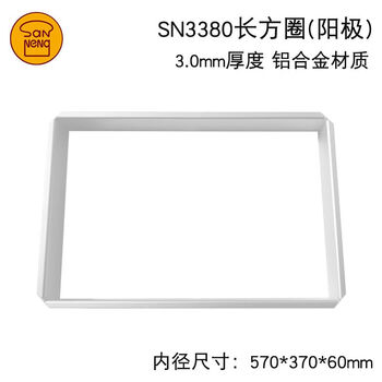 Sailoto lh rectangular square frame mold baking mold aluminum alloy rectangular heightening ring sn3380 sn3380 rectangular ring anode