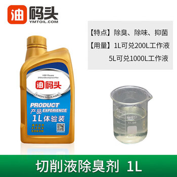 Qianjing emulsion cutting fluid deodorant cnc antiseptic cnc machine tool antirust agent processing cutting fluid deodorant 1 liter