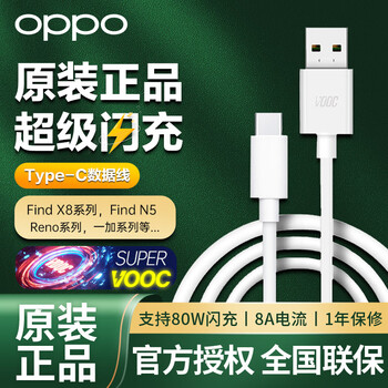 Oppo flash charging data cable charging cable reno11 10 9 8 7 6pro fast charging ace2 r17 findn2 3 x6 tablet one plus universal dl129 type-c interface type-c flash charging cable up to 80w flash charging