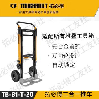 Ni zhier toughbuilt new two-in-one trolley forklift stacking box tool trolley tb-b1-t- tb-b1-t-20 (two-in-one trolley)