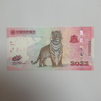 Tingbao stamp coins china's banknote printing and minting zodiac test banknotes 2022-tiger leaflet