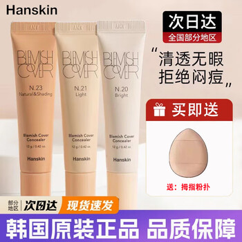 Hanskin/hansiqing concealer third generation dark circles face spot repair concealer liquid bb cream genuine n23-natural color 1 stick