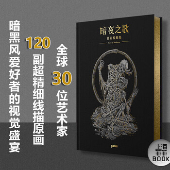 Song of darkness art fantasy collection tune of darkness dark style painting collection album book default specifications