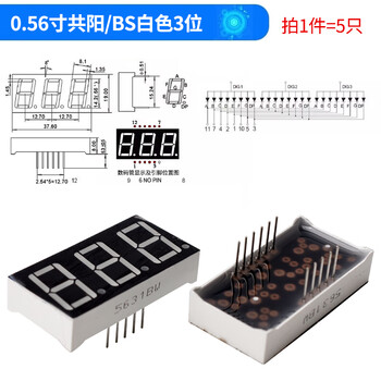 Digital tube 0.28/0.36/0.56 inch 3/4 digits, common yin, common yang, white/yellow green/emerald green/blue, 0.56 inch common anode/bs white 3 digits (5 pieces), no specifications