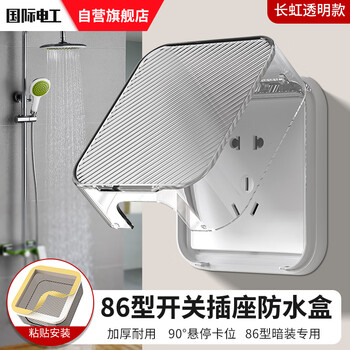 7m international electrician type 86 sticky switch socket universal waterproof box bathroom light luxury protective cover box bathroom plug splashproof box 86 light luxury wave pattern (white transparent) none