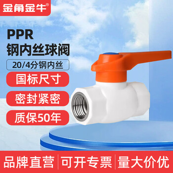 Golden horn taurus 4-point iron inner wire steel core ball valve 6-point 1-inch inner wire ball valve ppr ball valve double inner wire ball valve 20ppr 4-point steel inner wire steel core ball valve