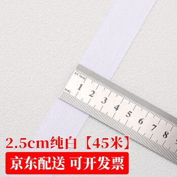 Cotton herringbone tape, cotton tape, wide cloth tape, edge, natural color webbing, packaging accessories, versatile fabric, 2.5cm pure white, 45 meters