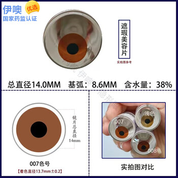 Medical beauty film size diameter non-vision iris film size diameter blackout contact lens sl yioh brand/brown 007 (14.0 diameter) one piece