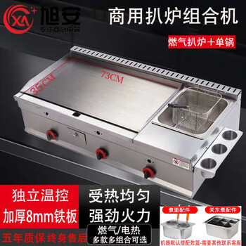 Xu'an gas griddle, electric griddle, deep fryer combination machine, commercial gas hand-caught cake, squid teppanyaki stall, multi-functional oden electric griddle, thickened 73 griddle, single pot, gas model