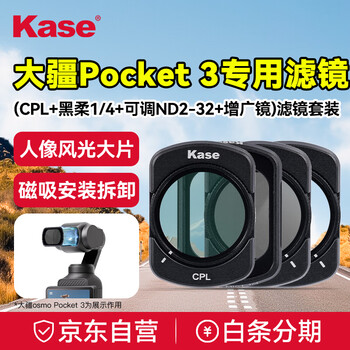 Kase dji dji pocket3 filter pocket action camera special filter set heiro+cpl+adjustable nd+extender lens four-in-one set