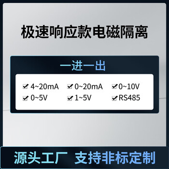 Yue changsheng dc signal isolator 4-20ma one in and two out conversion rs485 module 0-10v analog current and voltage, fast response model, one in and one out, other parameters are determined