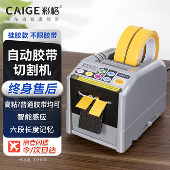 Caige fully automatic tape cutting machine double-sided tape cutter tape machine zcut-9 glue cutting machine tape machine masking tape transparent tape high temperature tape acetate tape holder