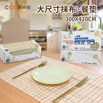 Kakama disposable placemats, primary school students' placemats, children's outing table mats, lunch tablecloths, tablecloths, rags, 30 pieces