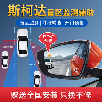Suitable for skoda, kodiaq, superb, korok octavia, bsd blind spot monitoring, merging lane change assist system, special car only, installation included, 77g dual radar, white mirror + door opening warning