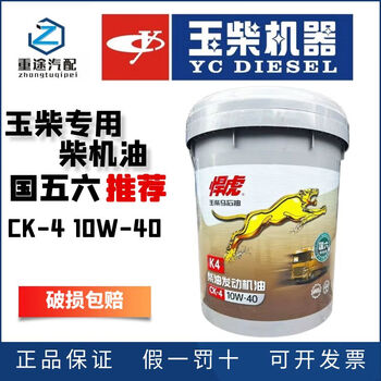 Yuchai yuchai special tiger diesel engine oil national five 15w-40/18l original genuine free shipping to home original engine oil k4 10w-40 national five six