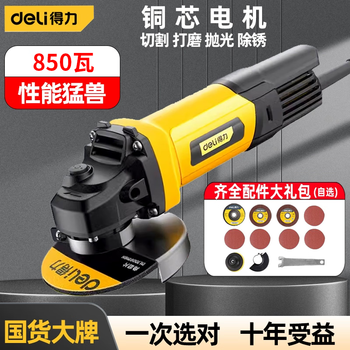 Deli angle grinder cutting machine multi-functional grinding and polishing machine hand grinding wheel industrial high-power professional grade household grade rear switch 750w