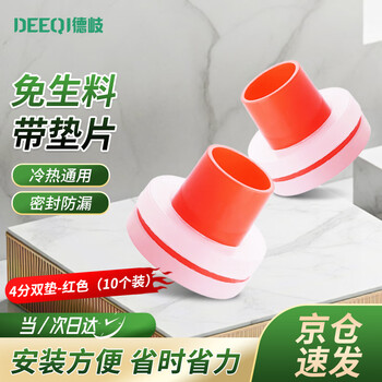 Deqi raw material-free tape gasket faucet angle valve silicone gasket tangle-free raw tape 4-point double pad-red (10 pieces)