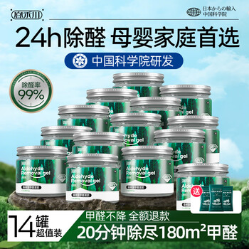 Gonghechuan formaldehyde removal air purifier formaldehyde scavenger artifact new house urgent check-in mother and baby home car jelly