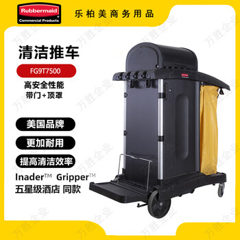 Rubbermaid commercial products (rubbermaid commercial products) rubbermaid cleaning cart hotel room cart property cleaning service cart linen cart traditional large capacity cleaning cart 9t72/9t73 high safety cleaning cart fg9t7500