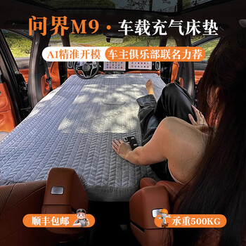 Xinsheng lingwenjie m9 m8 m7 car air mattress self-driving travel camping car mattress double car sleeping artifact wenjie m9 air mattress conjoined supreme version car self-driving travel camping camping lunch break essential artifact