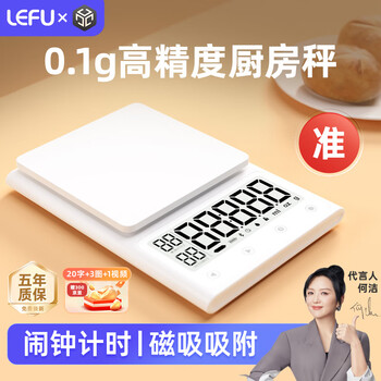 Lefu smart kitchen scale weighing electronic scale 0.1g high-precision household gram weighing nutrition scale food scale regular reminder magnetic absorbent nano bracket one-click calculation of food calories