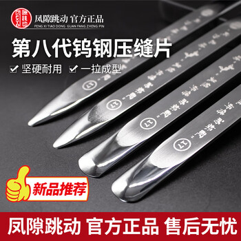 Feng gap jump ceramic tile beauty seam tool tungsten steel sheet feng gap jump eighth generation high density tungsten steel pressure seam sheet 17 wide single mirror super flat seam + inner corner