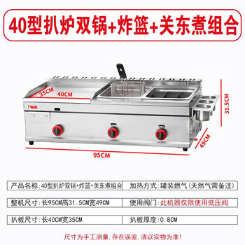 Jiafeilai hand cake machine commercial stall gas teppanyaki teppanyaki fryer commercial gas griddle fryer all-in-one machine thickened 40 type griddle double fryer combination with fried blue switch
