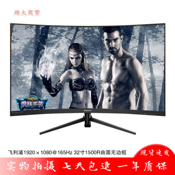 Second-hand 89% new philips mengteng 322m7c 32-inch monitor computer lcd borderless high-definition e-sports 144hz screen philips 322m8cz 32-inch 1k curved 165hz