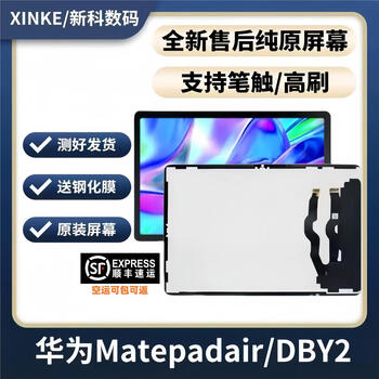 Suitable for huawei dby2-w00 09 screen assembly 2023 matepad air lcd screen after-sales pure original/fake one pays three matepad air/