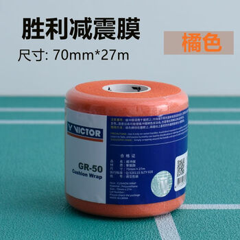 Cushioning film victory badminton racket shock-absorbing film racket hand glue base film handle grip buffering film shock-resistant film victory shock-absorbing film orange