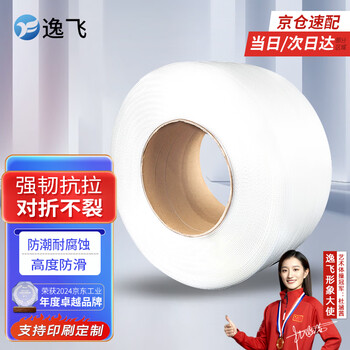 Yifei new material pp strapping 1207 hot melt strapping transparent cargo strapping 2000 meters 10kg jingcang express