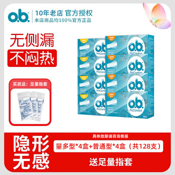 O.b. women's tampons, multi-volume, built-in menstrual period care, daily and night use, aunt supplies, swimming tampons, 4 boxes of large quantities + 4 boxes of ordinary ones