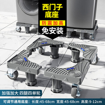 Suitable for siemens washing machine base, refrigerator tripod, mat bracket, fully automatic foot pad, anti-slip shock pad, high bracket, upgraded 4 overlord feet, 4 single universal wheels, thickened stainless steel