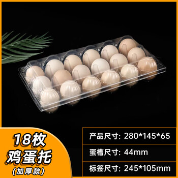 Plastic egg tray blister transparent egg picnic basket box multi-specification egg packaging box egg shock 18 egg tray thickened version 100 pieces