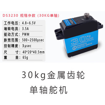 20kg metal high torque model aircraft car model robot high life digital steering gear 25kg30kg35kg60kg 30kg ds3230 basic model x 360 turning circle + metal steering wheel