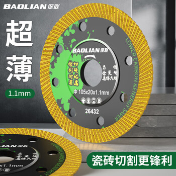 Baolian ceramic tile cutting blade ultra-thin dry and wet cutting dual-purpose cutting blade ceramic tile saw blade rock plate cutting stone saw blade angle grinder ultra-thin ceramic tile saw blade 2 pieces