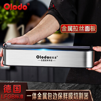 Olodo german cling film cutter wall-mounted household cling film cover packaging machine packaging machine cutting magnetic refrigerator artifact stainless steel cling film cutter