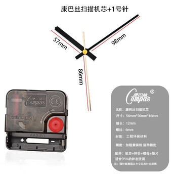 Compas (compas) (compas) clock clock wall watch clock heart movement scanning movement cross stitch accessories scanning movement 1
