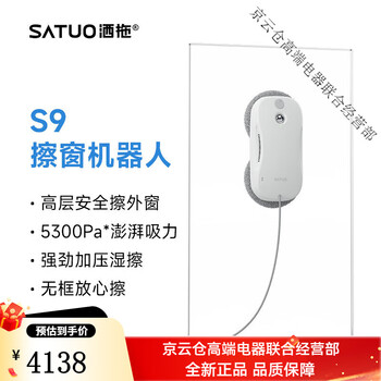 Sa mo new product s9 intelligent water spray window cleaning robot fully automatic home glass cleaning artifact window cleaning s9