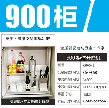 Wen yijia cabinet wall cabinet electric lift basket kitchen intelligent lift automatic touch intelligent seasoning basket source c900-1 kitchen machine