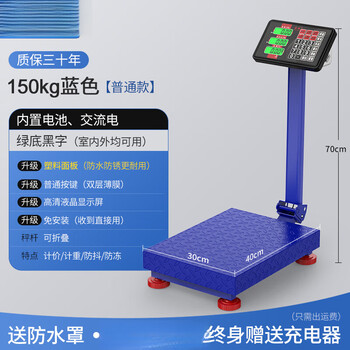 Electronic scale commercial precision small platform scale household weighing 300kg express electronic scale 100kg scale ordinary panel model 150kg blue 30*40 black characters