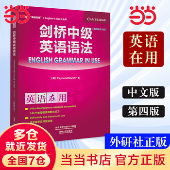 Dangdang genuine cambridge english grammar chinese edition beginner intermediate advanced entry level grammar vocabulary practice (cambridge english in use english in use series) high school entrance examination english composition junior high school vocabulary grade one complete seventh grade english beginner full set of grammar practice books self-study cambridge intermediate english grammar (
