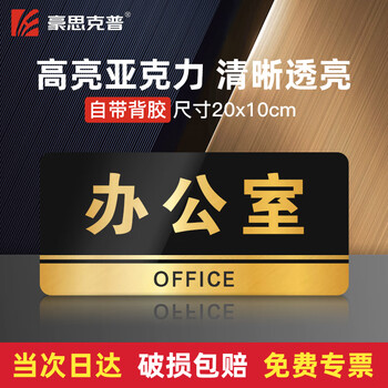 Haosikepu office acrylic door sign school station shopping mall public place warm reminder sign warning sign 10x20cm