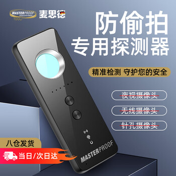 Masterproof gps detector hotel camera detector anti-positioning tracking anti-eavesdropping wireless signal scanning