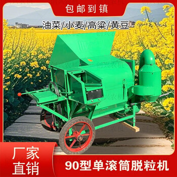 Pupan's new rapeseed threshing machine is a multi-functional fully fed rapeseed threshing machine for rice, wheat, soybeans and sorghum. upgraded model 90 threshing machine + without power