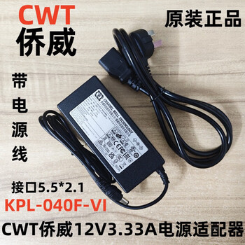 Cwt qiaowei 12v3.33a/4.17a/5a hikvision video recorder original power adapter transformer cable 12v3.33a (5.5*2.1)